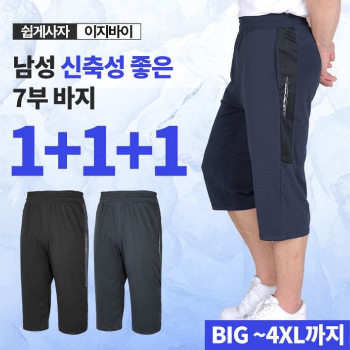 이지바이 111 총 세장 남성 7부 밴딩 반바지대박난 쿨 하프 팬츠