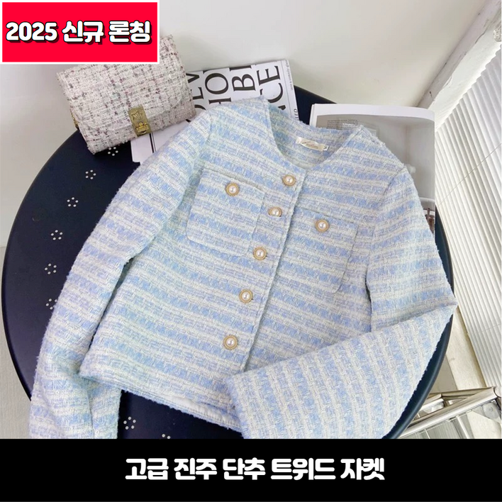 [JUN] 2025 여성 고급 노카라 트렌드 트위드 자켓