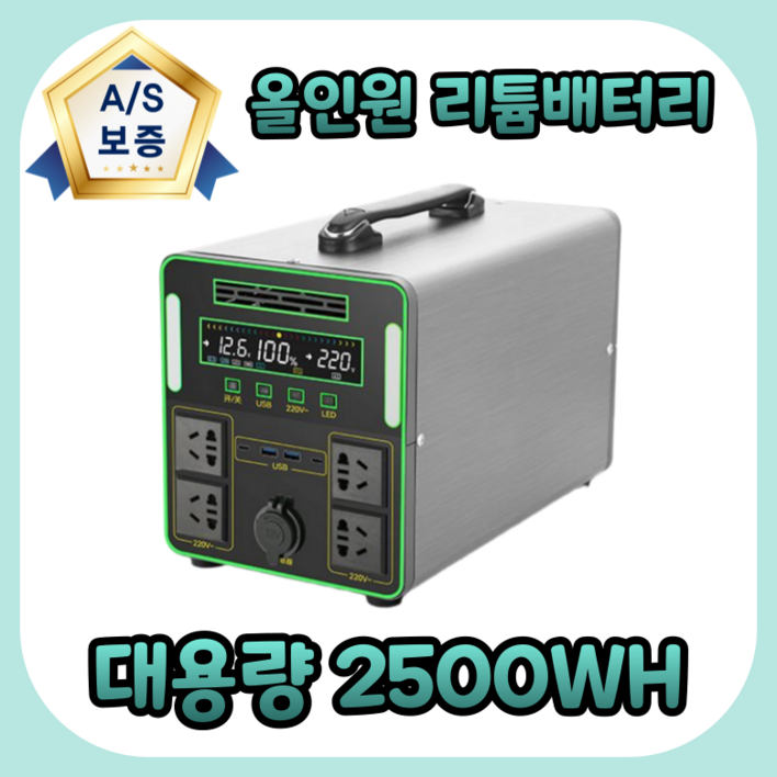 루빈셀 2500Wh 대용량 파워뱅크 220V 캠핑용 보조배터리 차박용 올인원 밧데리 휴대용 낚시