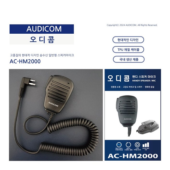 오디콤 핸드마이크 주먹마이크 전기종 AC-HM2000