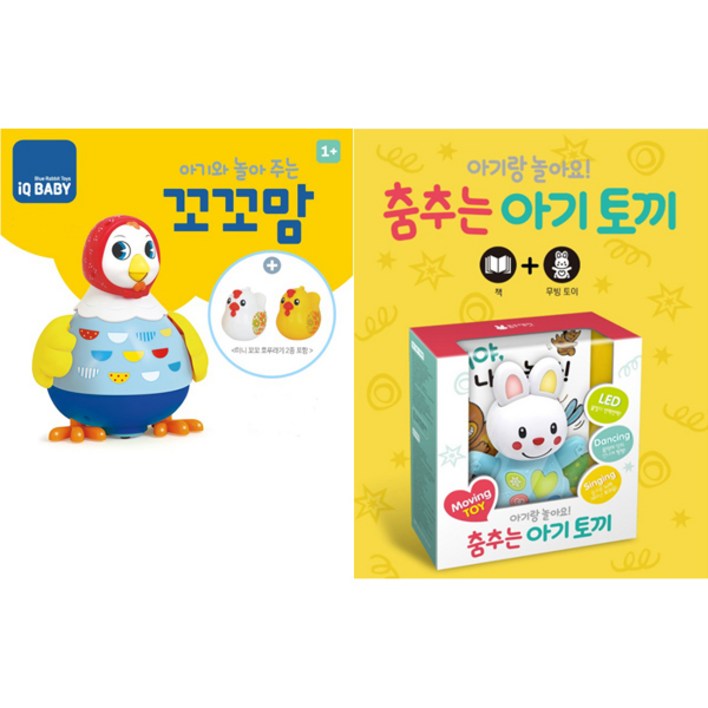 아기와 놀아 주는 꼬꼬맘 + 춤추는 아기 토끼 (2종세트)블루래빗TOY