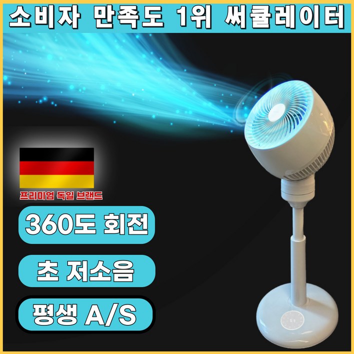 LebenUP 360도 써큘레이터 선풍기 스탠드형 리모컨 서큘레이터 무소음 에어, 360도 써큘레이터 LebenUP 360도 써큘레이터 선풍기 스탠드형 리모컨 서큘레이터 무소음 에어, 360도 써큘레이터