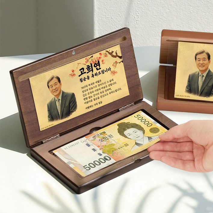 굿프 24K순금 사진 용돈박스 칠순 선물 선물상자용돈봉투쇼핑백, 1세트, 내추럴