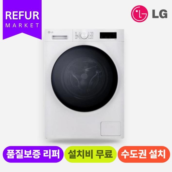 LG 트롬 드럼세탁기 9KG 이상 화이트 (F1925WB) (수.도.권만 설치가능)