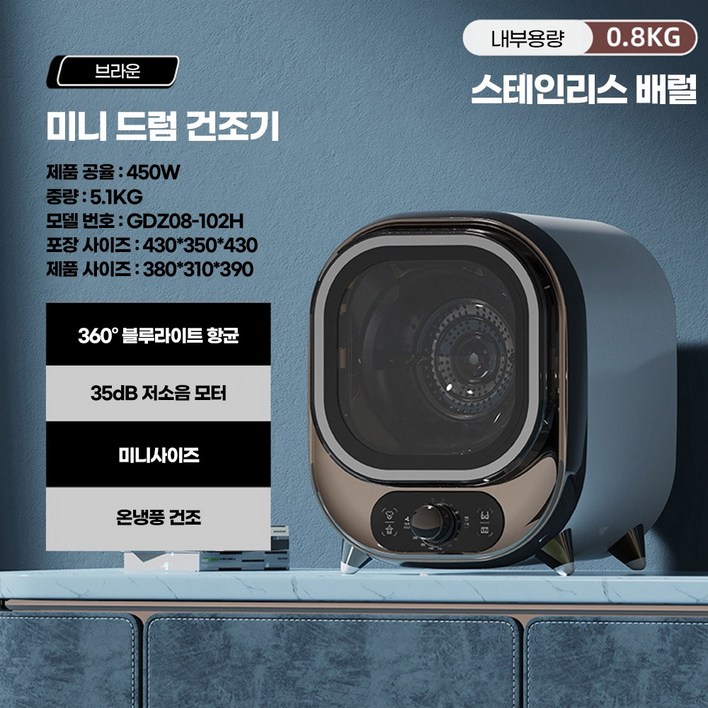 클린스 UV 미니 건조기 소형 5kg 의류 원룸 수건 양말 속옷 빨래 휴대용 1인용 자취방 블루라이트, 3.브라운