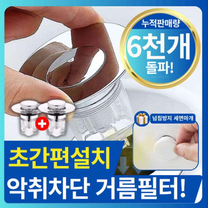 홈뉴 악취 완벽 차단 세면대마개 트랩 팝업 마개 세면대트랩