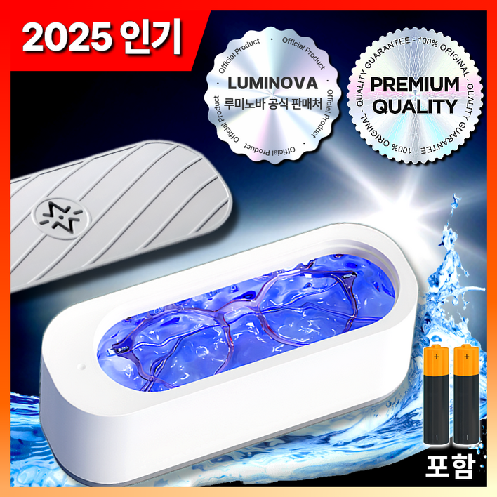 깔끔세척 루미노바 최신형 가정용 초음파 세척기