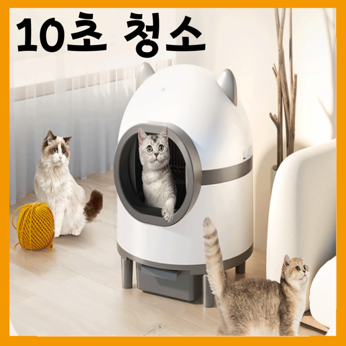 글로우홈 10초 청소 고양이 자동 화장실 배변 모래 탈취 향균 저소음 자동청소 특대형 스마트 센서 app, 1개 글로우홈 10초 청소 고양이 자동 화장실 배변 모래 탈취 향균 저소음 자동청소 특대형 스마트 센서 app, 1개