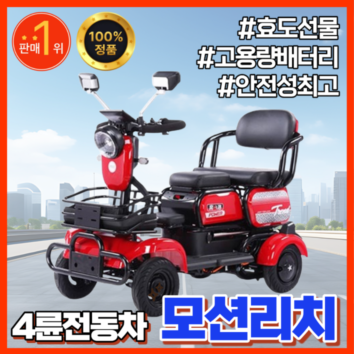 모션리치 안전한노인전동차 4륜 전동 스쿠터 고출력 성인용 네발전기스쿠 어르신 전동차, 빈티지레드, b.800W48V25A
