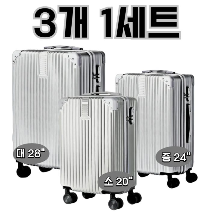 본도니아 캐리어 3종세트 여행용가방 하드캐리어 기내용 대형 세트 3개1세트 본도니아 캐리어 3종세트 여행용가방 하드캐리어 기내용 대형 세트 3개1세트