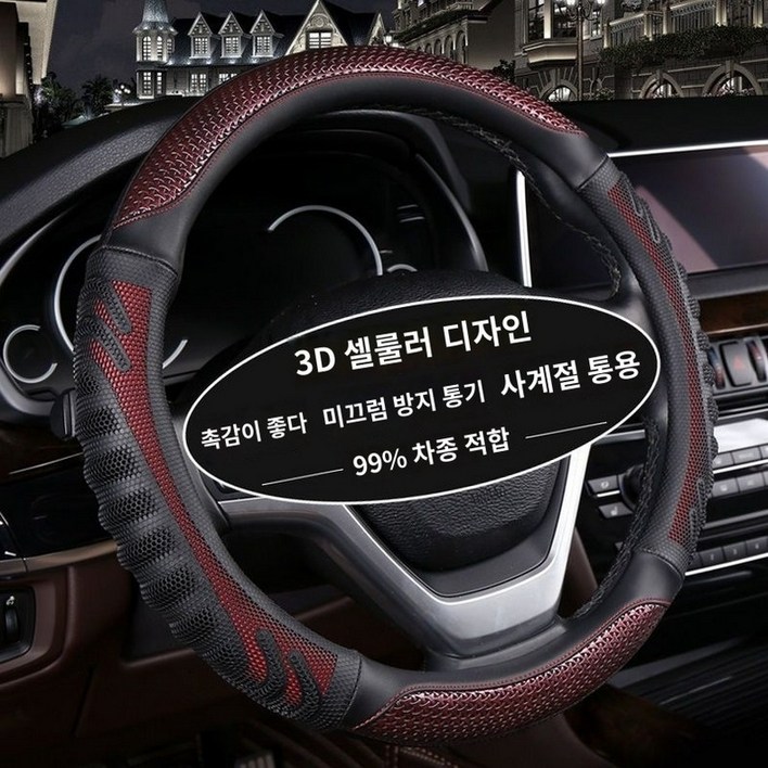 이여빈 사계절 3D 내부타공형 핸들커버 가죽 실리콘, 버건디와인