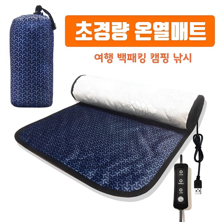 출시기념 1만원할인 오후3시 당일출고 초경량 여행용 USB 전기매트 한국 CE인증 해외여행 캠핑온열매트 백패킹 야영 차박 낚시 탄소매트 5V 워셔블 출시기념 1만원할인 오후3시 당일출고 초경량 여행용 USB 전기매트 한국 CE인증 해외여행 캠핑온열매트 백패킹 야영 차박 낚시 탄소매트 5V 워셔블