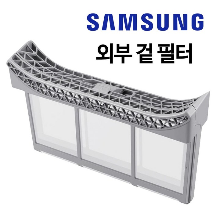 삼성 그랑데 건조기 DV19T8745BV 외부 필터 정품
