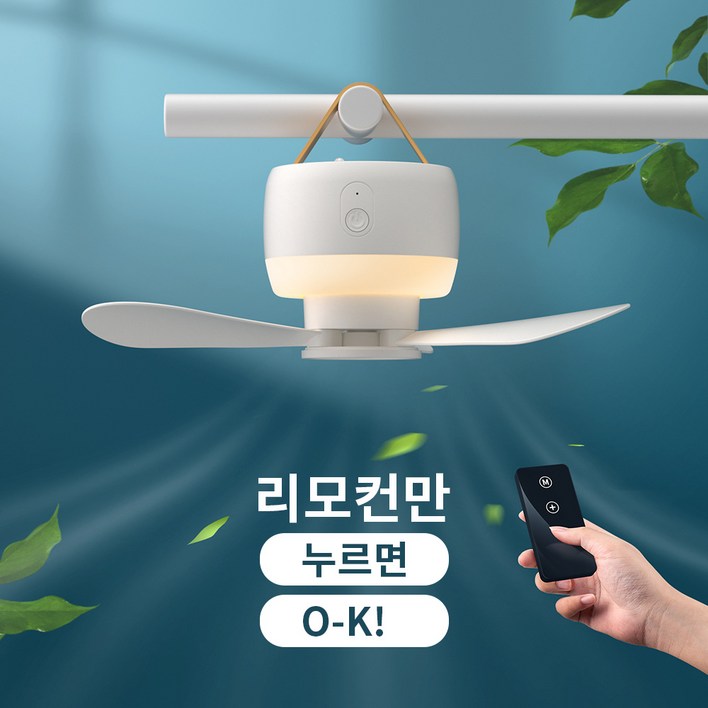 CCAGU 캠핑 실링팬 조명 휴대용 랜턴 무드등 무소음 타프팬 무선 선풍기