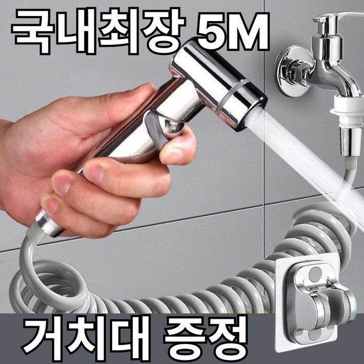몽든 고수압 스텐 스프레이건 베란다 호스 분사기 5m, 거치대 증정, 실버, 거치대 증정, 1세트