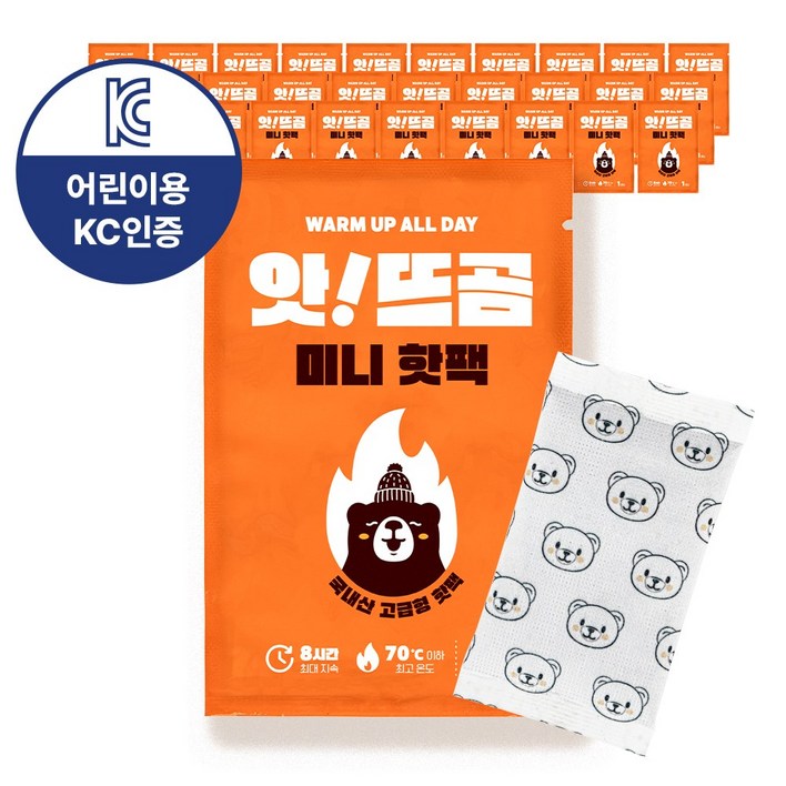 앗뜨곰 국내생산 미니 포켓용 어린이 손난로 핫팩