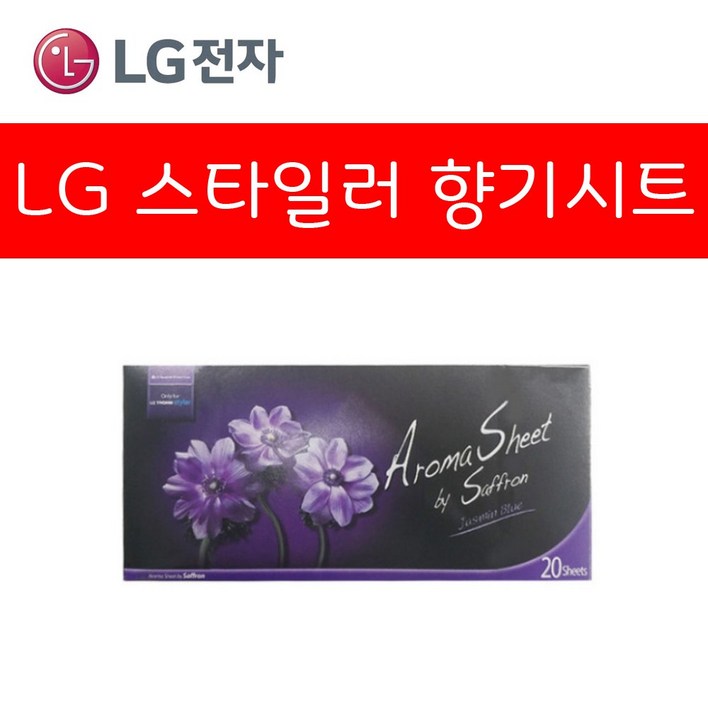 LG 트롬 스타일러 전용 정품 아로마 향기 시트 20장 (오후6시 당일발송)