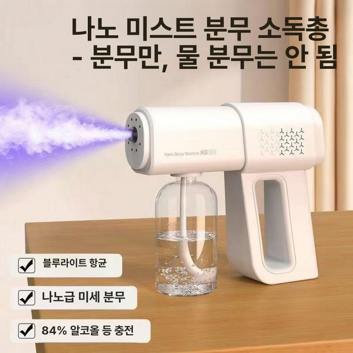 플루건 소독기 방역기 휴엔케어 휴대용 최상위 공기청정 새집증후군 소독장비