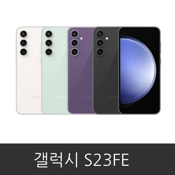 갤럭시 S23FE SMS711N 공기계 미사용 새제품 256GB 갤럭시 S23FE SMS711N 공기계 미사용 새제품 256GB