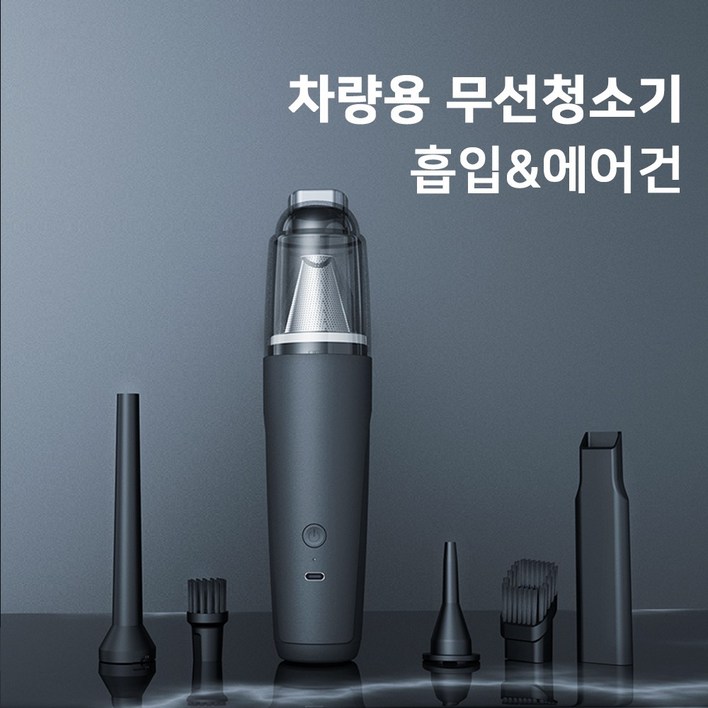 SmartGo 무선 2in1 핸디 청소기 휴대식 청소기 차량 가정 겸용 미니 청소기 흡입 에어건 2in1, 블랙 SmartGo 무선 2in1 핸디 청소기 휴대식 청소기 차량 가정 겸용 미니 청소기 흡입 에어건 2in1, 블랙