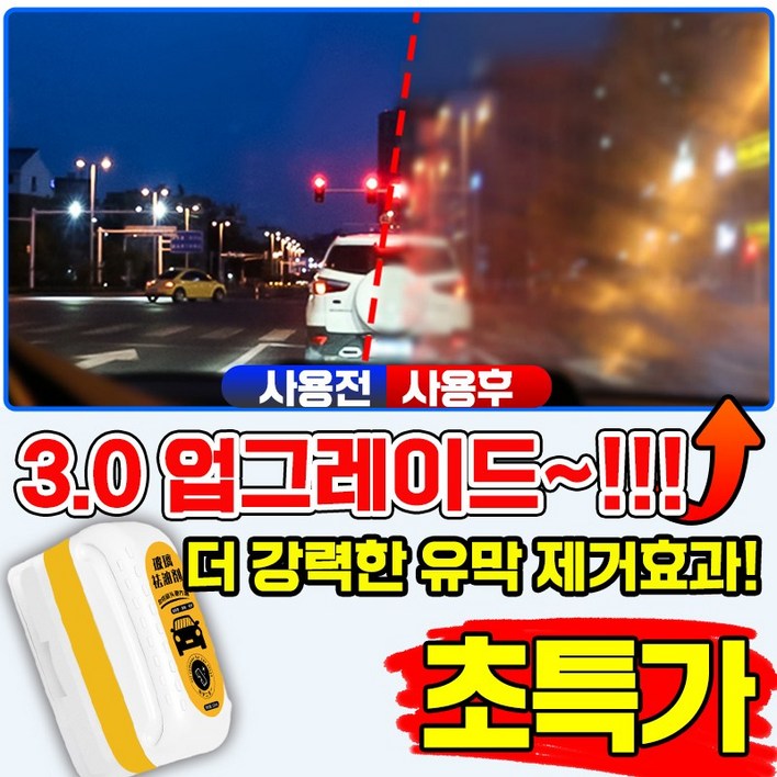 [3.0업그레이드 버전] 1/1+1 자동차 유리막 코팅 발수코팅제 자동차 유막 제거 유리 세정제 차량용 유막 청소기 일체형 유막제거 스펀지