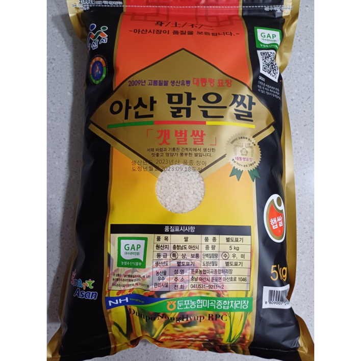 24년 햅쌀 둔포농협 아산맑은쌀 삼광미 특등급 5키로 10키로