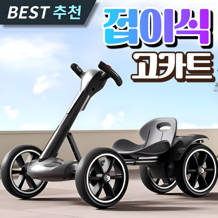 동일테크 접이식 고카트 전동 루지 전동휠 1인용 전기차 레이싱 미니 드리프트 트레일러, 블랙, 1개