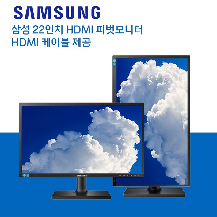 한정특가 삼성 22인치 피벗모니터 HDMI 케이블 제공 노트북 세로모니터주림성 한정특가 삼성 22인치 피벗모니터 HDMI 케이블 제공 노트북 세로모니터주림성