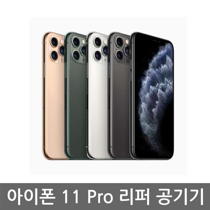 [애플 리퍼] 애플 아이폰 11 Pro 공기계 리퍼 자급제 1327869049