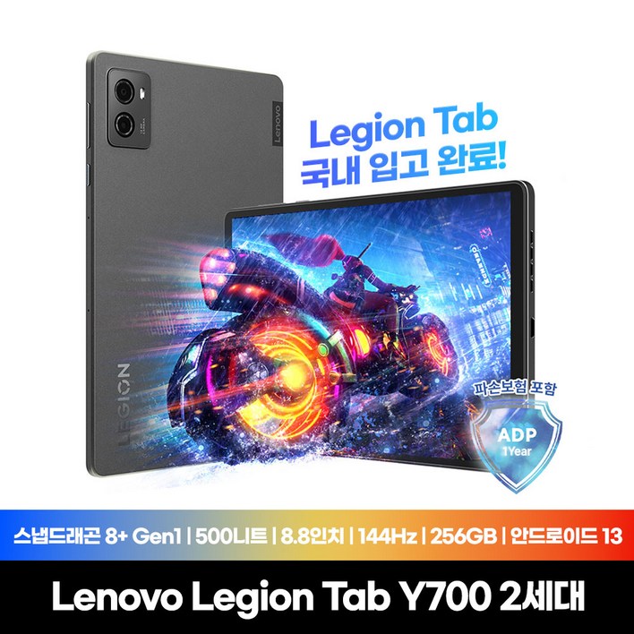 [Lenovo Certified] Legion Tab Y700 2세대 국내정발 1년A/S 안드로이드13 12GB/256GB 스냅 8+Gen1 게이밍 태블릿PC 리전 탭