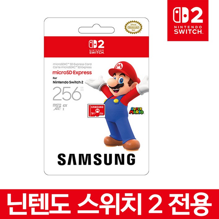 온라인 공식판매처 에스엠퓨처스 닌텐도 스위치2 전용 삼성 마이크로SD 익스프레스카드 스위치2 메모리카드 256GB