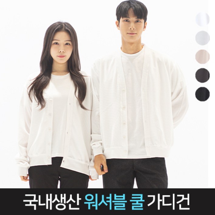 라틱 남자 워셔블 라이트 가디건