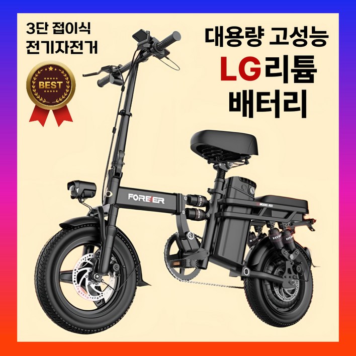 일렉포스 LG배터리 전기자전거 자토바이 전기스쿠터 전동바이크 3단 접이식 기본형 10Ah 30km