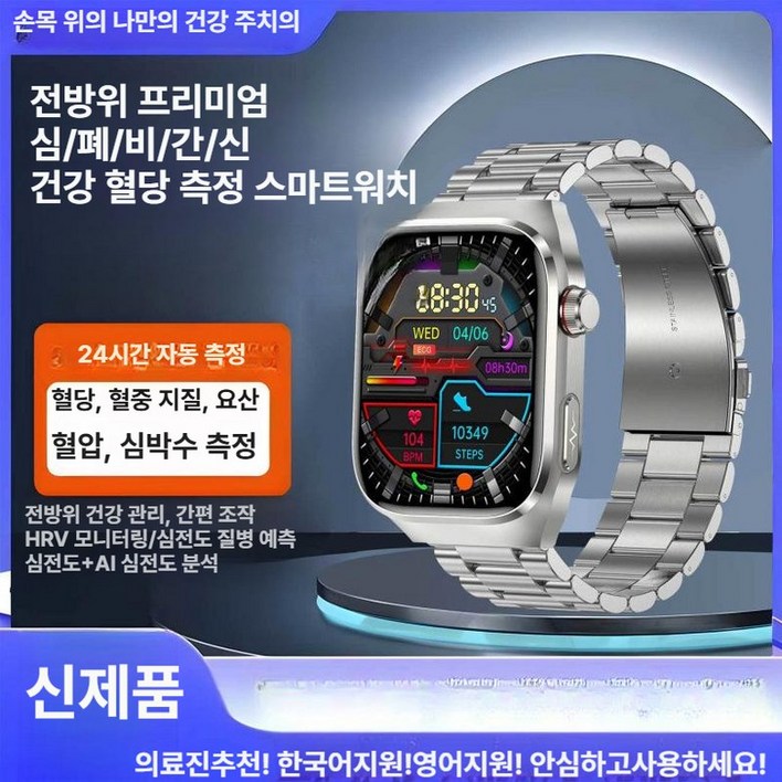한국어지원가능 혈당,혈압,심박수측정스마트워치 부모님건강체크 건강데이터 다기능시계 무채혈혈당측정시계 웨어러블혈당측정 무바늘 혈당체크 시계