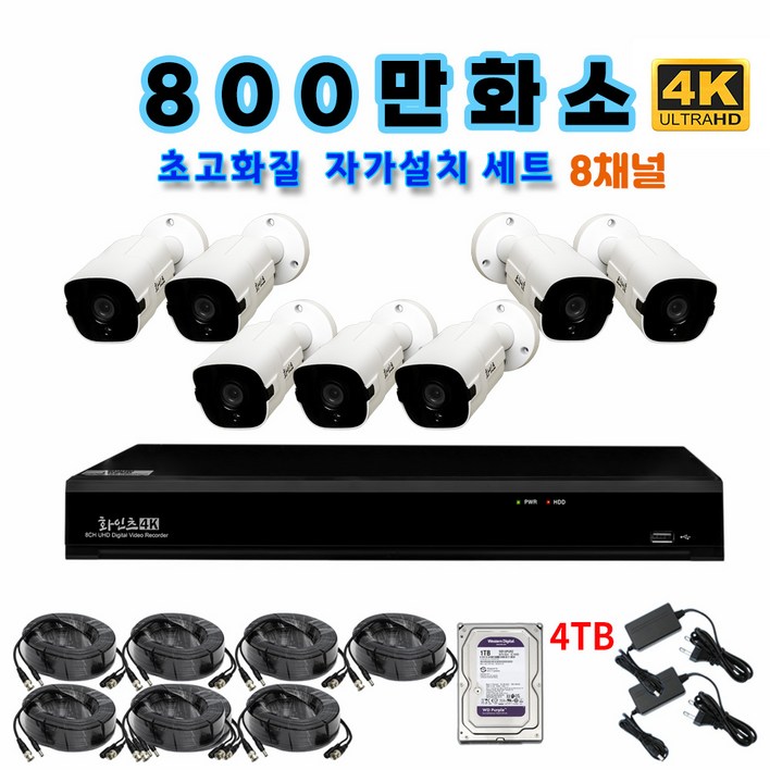 화인츠 800만화소지원 8채널 CCTV자가설치세트 패키지 실내 CCTV세트 감시카메라 고급케이블10m XRT4108-TC HDD옵션 선택, 1개