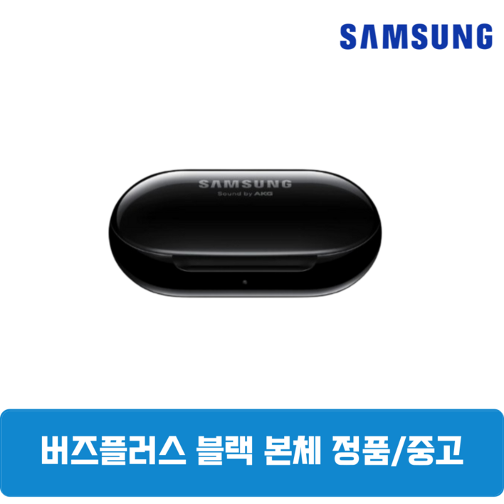삼성갤럭시 버즈플러스 블랙 정품 본체 충전기 중고SMR175