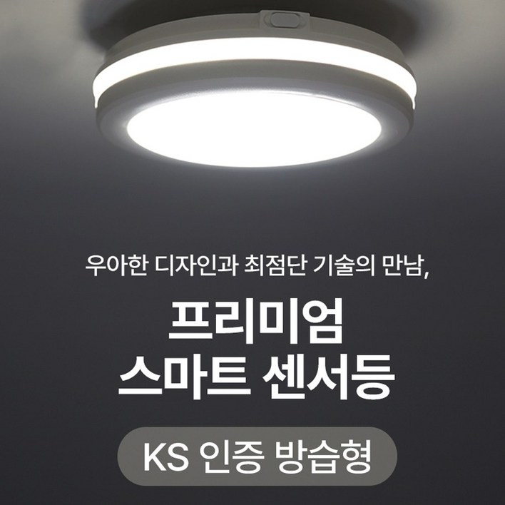 인아웃조명 센서등 LED20W 밝고 깔금한 프리미엄 센서등 현관 베란다 창고 복도등 간편설치 디자인등, 스마트 센서등 20W