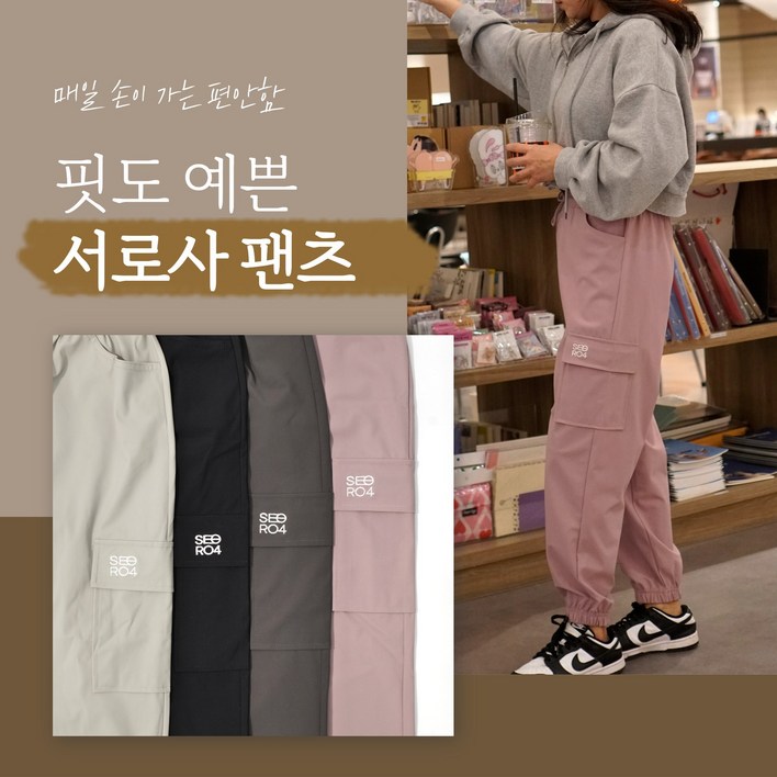 국내생산 서로사 여성 내추럴 카고 조거 밴딩 팬츠 바지