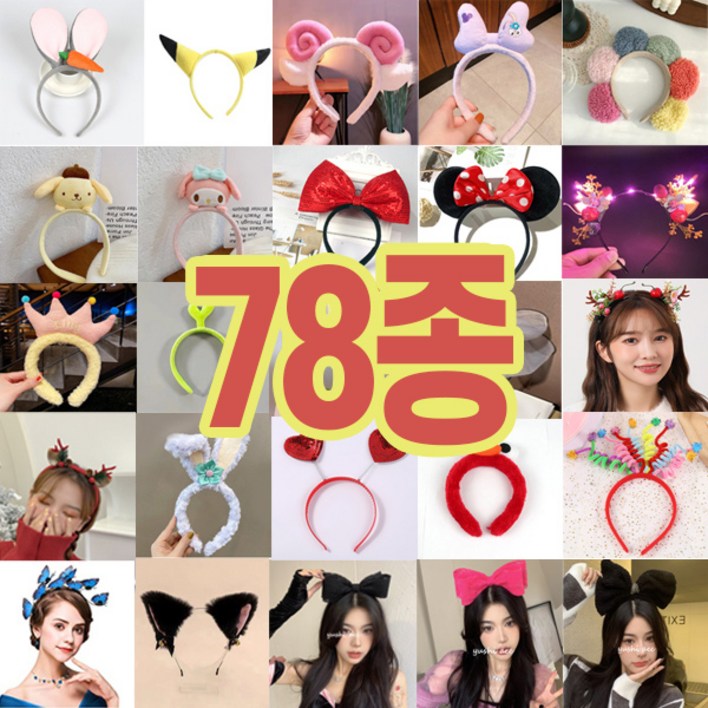 5시 당일출발 78가지 인싸머리띠 놀이공원 이벤트 사진관납품 토끼머리띠 헤어밴드 빠른배송, 43 블랙마우스