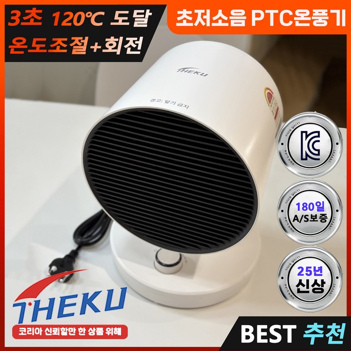 THEKU 겨울 3단계 온도 조절 가정용 캠핑용 간편한 탁상용 발난로 PTC 고성능 소형 난방 히터 전기 온풍기