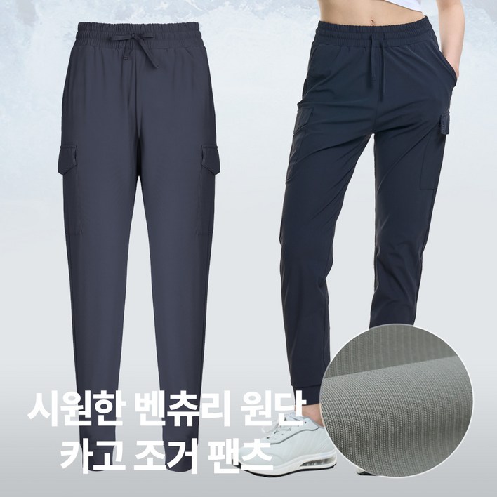 투엘라 여성 봄 여름 카고 조거 바지쿨핏 벤츄리 쿨 아웃도어 헬스복 홈트 스포츠 스판 빅사이즈 밴딩 팬츠 투엘라 여성 봄 여름 카고 조거 바지쿨핏 벤츄리 쿨 아웃도어 헬스복 홈트 스포츠 스판 빅사이즈 밴딩 팬츠