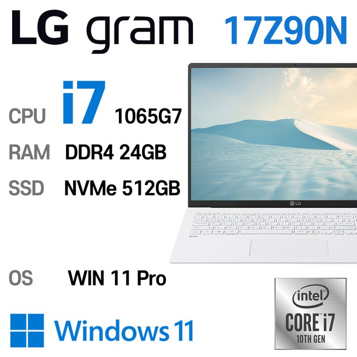 LG 그램 중고노트북 17인치 10세대 17Z90N WQXGA 2560 X 1600, 17Z90NVP70ML, WIN11 Pro, 24GB, 512GB, 코어i7 1065G7, 스노우 화이트
