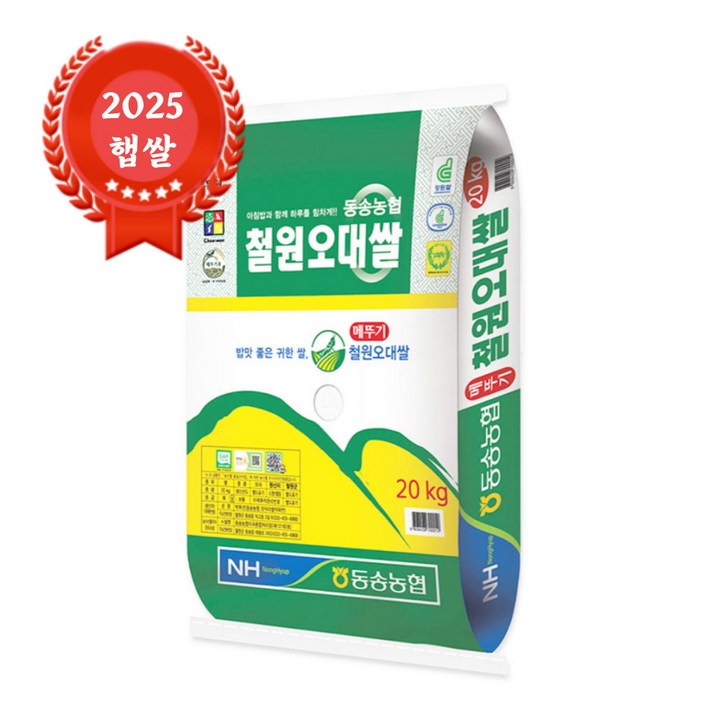 25년산 햅쌀 동송농협 철원오대쌀 GAP 농협쌀, 20kg, 1개, 상등급