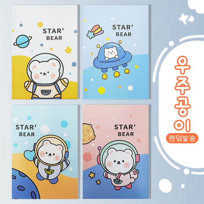 줄노트 미니수첩 미니노트 중철 캐릭터 무지공책 학원 서점 사은품 단어암기장, 1개, 우주곰랜덤