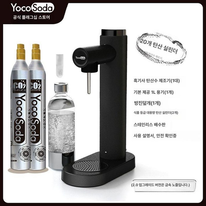 탄산음료 제조기 가정용 스파클링 머신 소다 메이커, 무사 블랙 L급 2개 기피