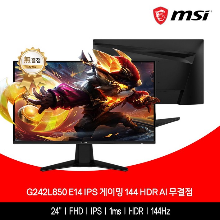 MSI 모니터 60.5cm24인치 FHD IPS 게이밍 144Hz HDR AI 무결점 G242L850 E14