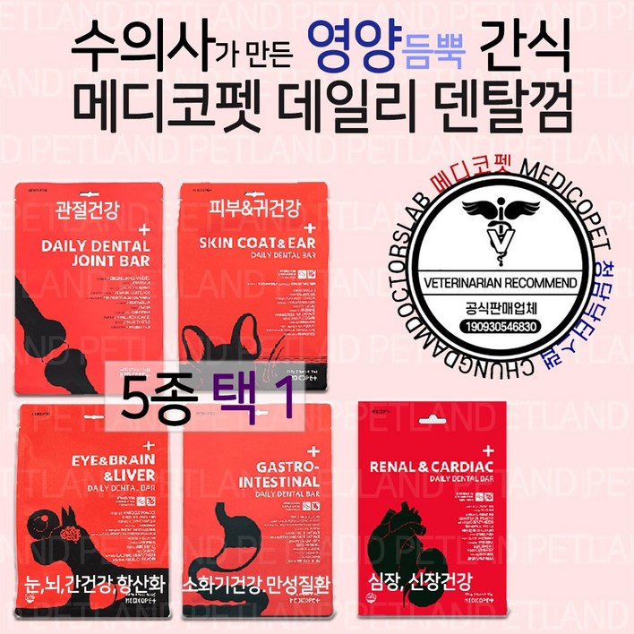 메디코펫 기능성 가수분해 덴탈껌 관절 심장 신장 피부 간 눈케어14p, 1개