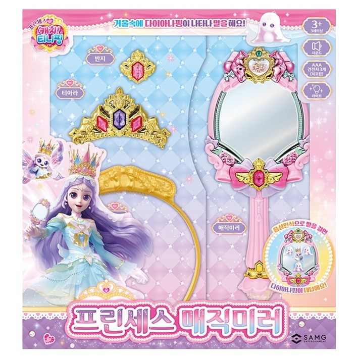 캐치티니핑 프린세스 매직미러