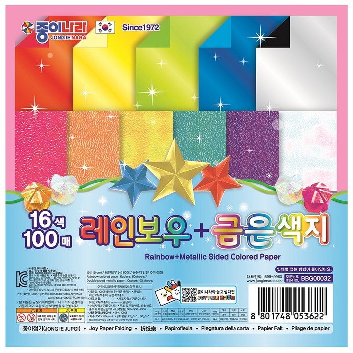 종이나라 레인보우 금은색 종이 100p, 16색, 100매 종이나라 레인보우 금은색 종이 100p, 16색, 100매