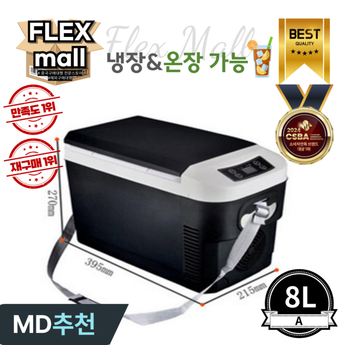 플렉스몰 차량용 냉장고 온장고 캠핑용 차박 가정용 이동식 휴대용 대용량 자동차 냉온장고